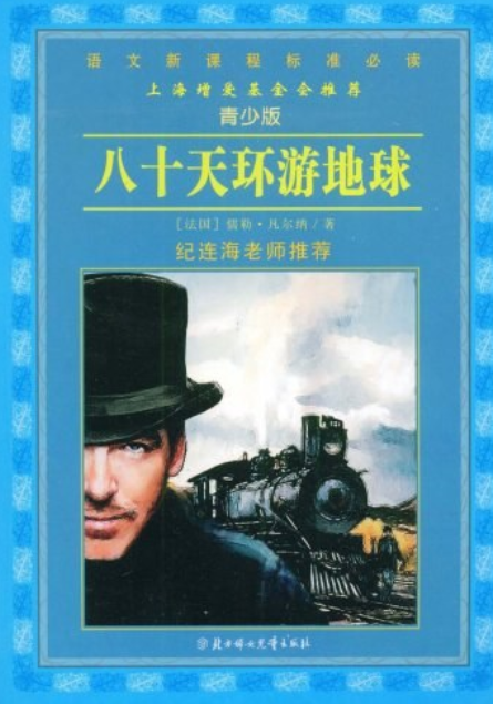 八十天环游世界（2008年北方妇女儿童出版社出版的图书）