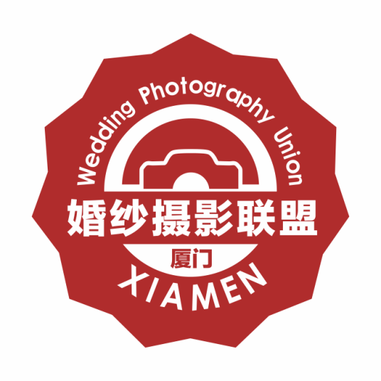 厦门婚纱摄影联盟