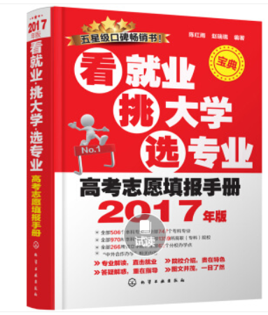 2017年高考志愿填报手册