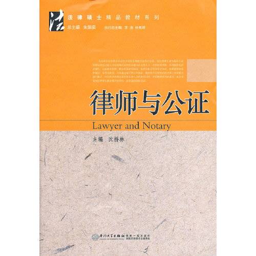 律师与公证 : 律师与公证
