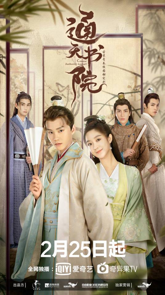通天书院（2021年黄祖权执导的电视剧）