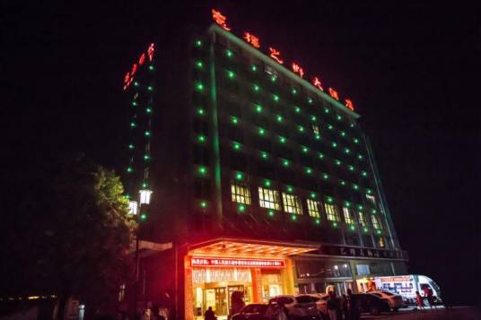 泗阳意杨之乡大酒店
