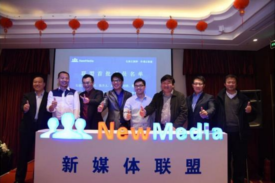 NewMedia联盟