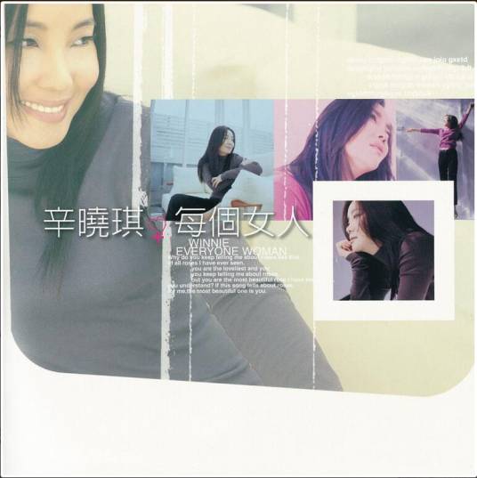 感动（1998年辛晓琪演唱歌曲）
