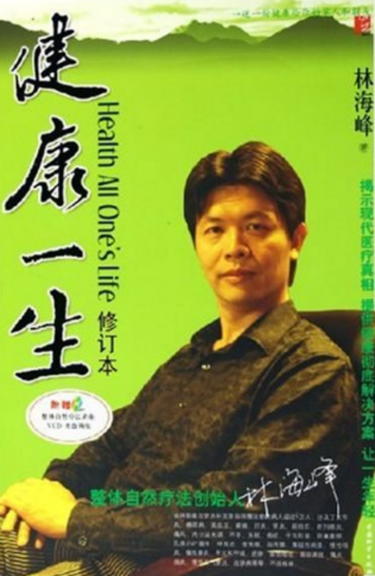 健康一生（2005年中国财富出版社出版的图书）