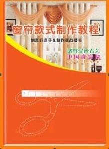 窗帘款式制作教程