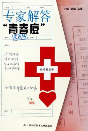 专家解答青春痘