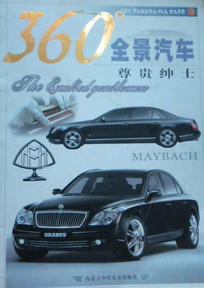 360°全景汽车
