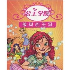 公主学院1：薇琪的王冠