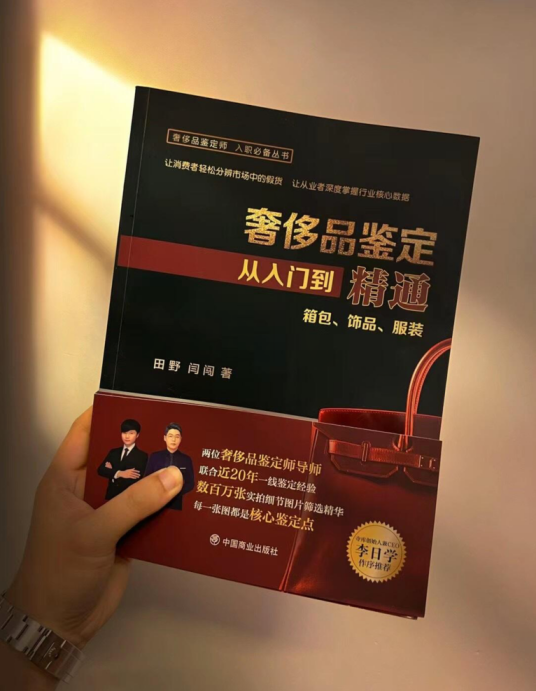 奢侈品鉴定从入门到精通
