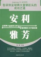 安利与雅芳