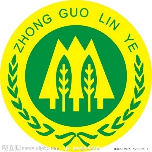 国有林场改革方案和国有林区改革指导意见