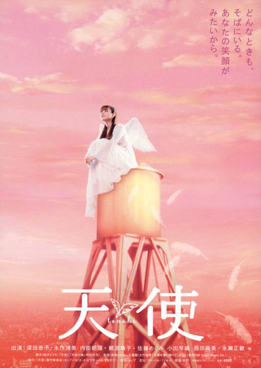 日本影片天使