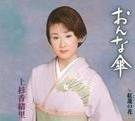 上杉香绪里