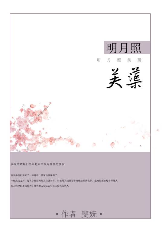 明月照芙蕖