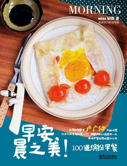 早安，晨之美！100道缤纷早餐