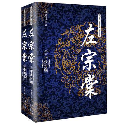 左宗棠（2016年长江文艺出版社出版的图书）