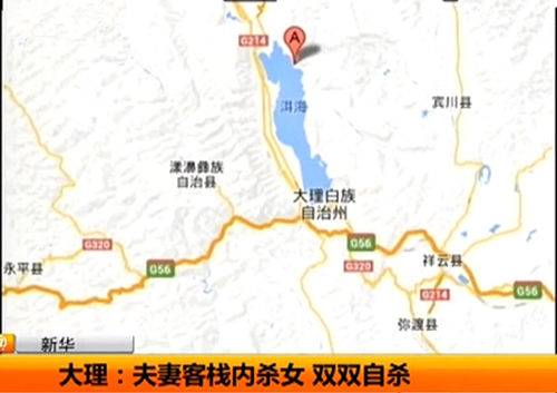 7.17大理客栈杀女案