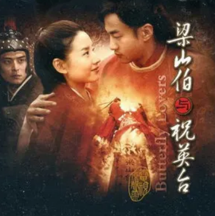 远方（梁山伯与祝英台演唱歌曲）