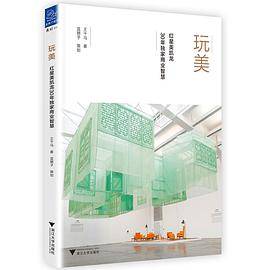 玩美（2017年浙江大学出版社出版的图书）