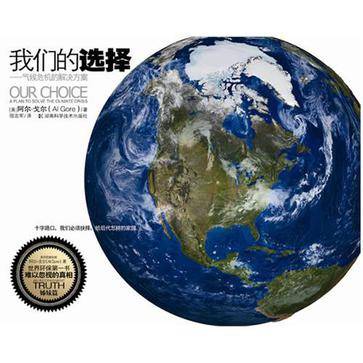 我们的选择（2011年湖南科技出版社出版的图书）