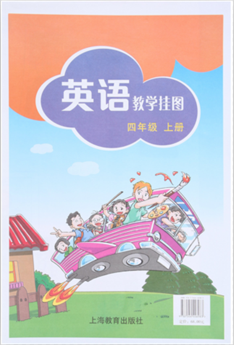 英语教学挂图四年级上册