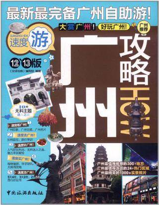 广州攻略