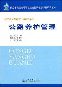 公路养护管理