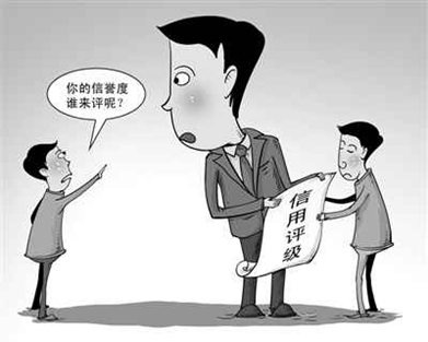 金融机构信用评级