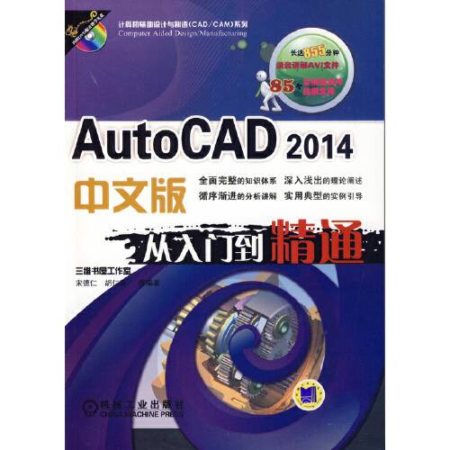 autocad 2014中文版从入门到精通（2014年机械工业出版社出版的图书）