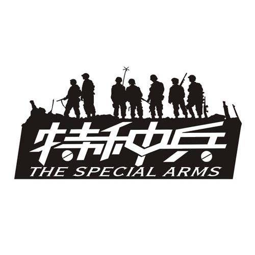 特种兵（饮料品牌）