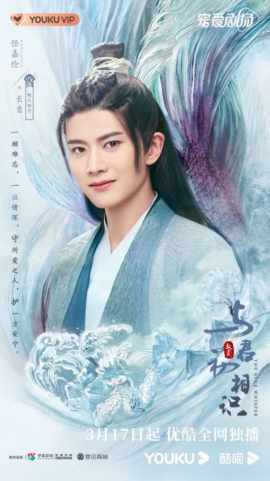 长意（电视剧《与君初相识》中的男主角）