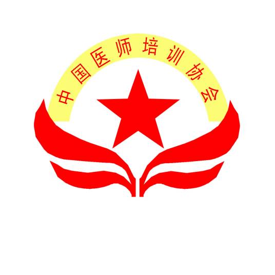 中国医师培训协会