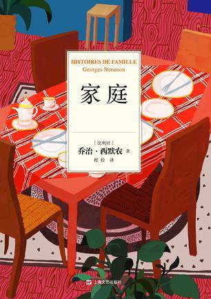 家庭（2016年上海文艺出版社出版的图书）
