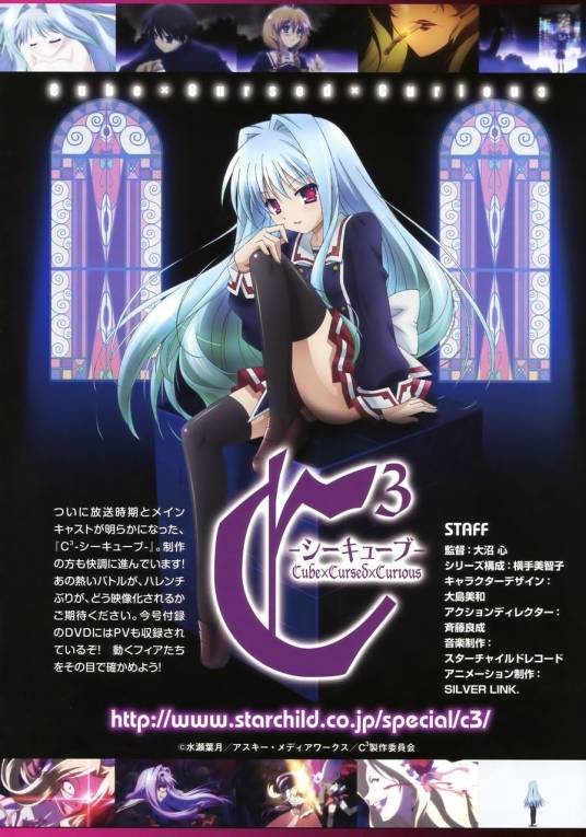 C³ -魔幻三次方-（SILVER LINK.改编的电视动画）