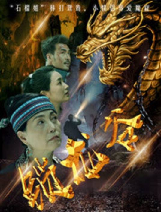 锁龙谷（2019年徐瑞阳执导的电影）