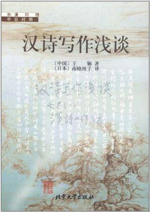 汉诗写作浅谈
