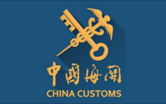 中华人民共和国武汉新港海关