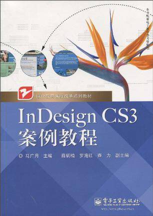 InDesign CS3案例教程