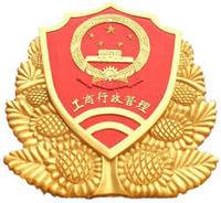 绵阳市工商行政管理局
