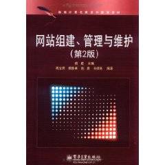 网站组建、管理与维护