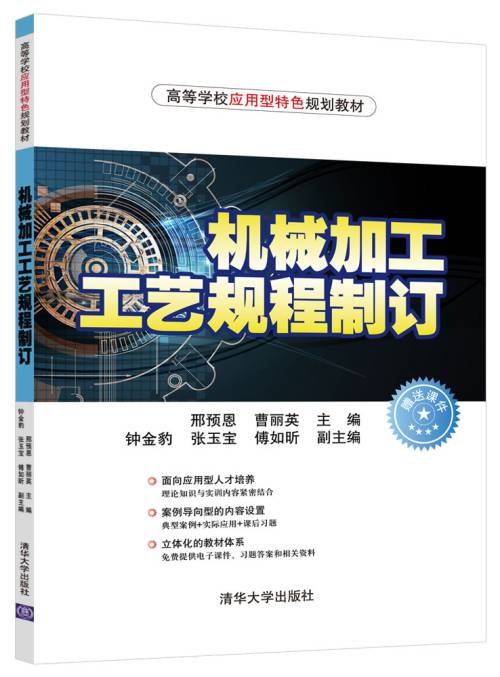 机械加工工艺规程制订