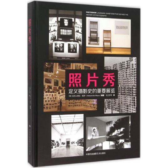 照片秀（2015年中国民族摄影出版社出版的图书）