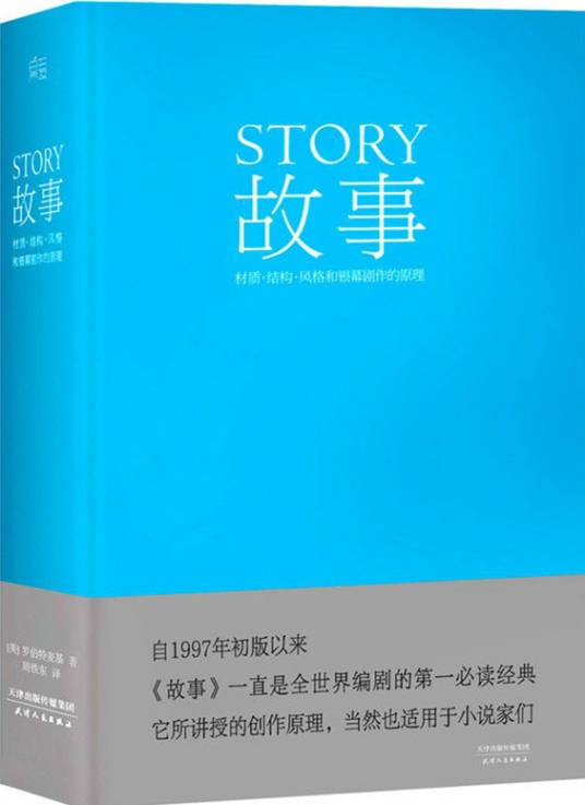 故事（2014年天津人民出版社出版的图书）