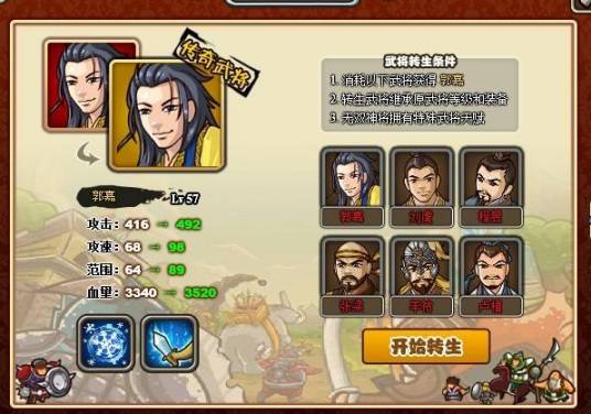 郭嘉（塔防三国志武将）