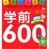 学前600字