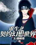 重生之契约幻想世界