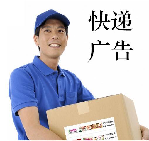 快递广告媒体