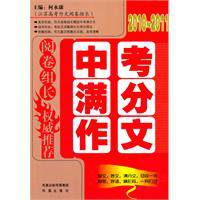 2011中考语文实用攻略