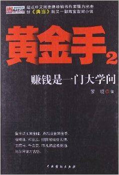 天下书盟：黄金手2